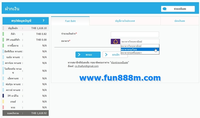 การฝากเงิน fun88