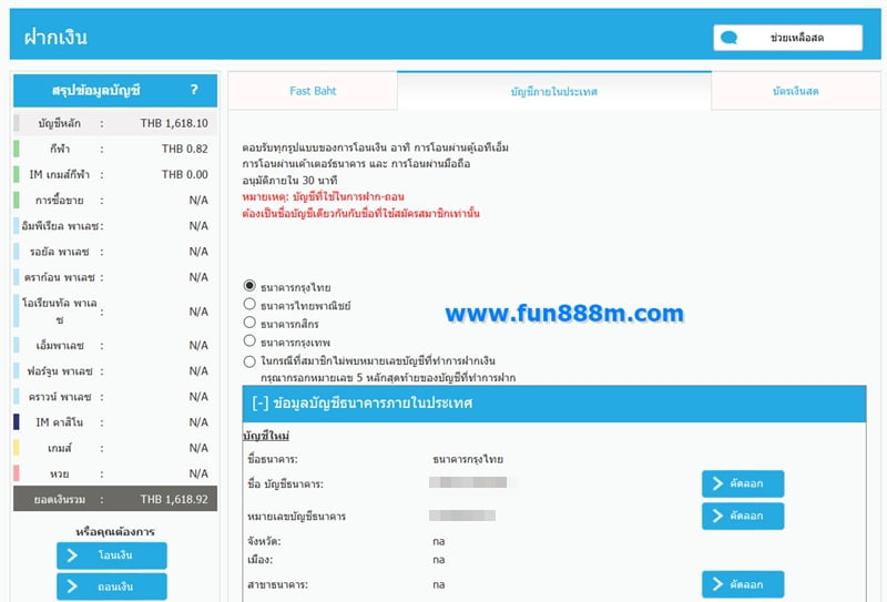 การฝากเงิน fun88