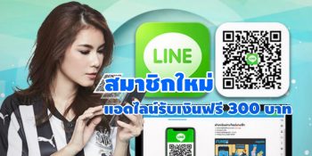 แอดไลน์แจกเครดิตฟรี