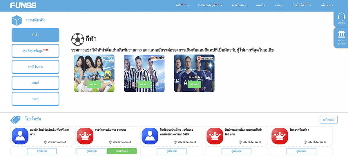 รูปแบบของเว็บไซต์ Fun88 และการเดิมพันออนไลน์