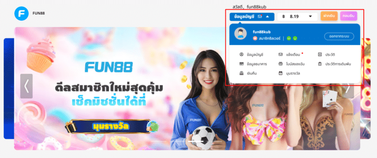 ยืนยันตัวตนของคุณ เพิ่มบัญชีธนาคาร และ เบอร์มือถือ
