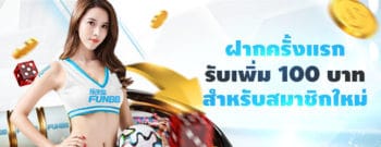 fun88 promotion 100 baht